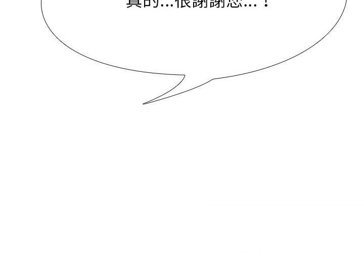 同事換換愛 第 109 話 第4页