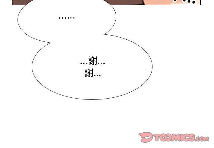 同事換換愛 第 109 話 第2页