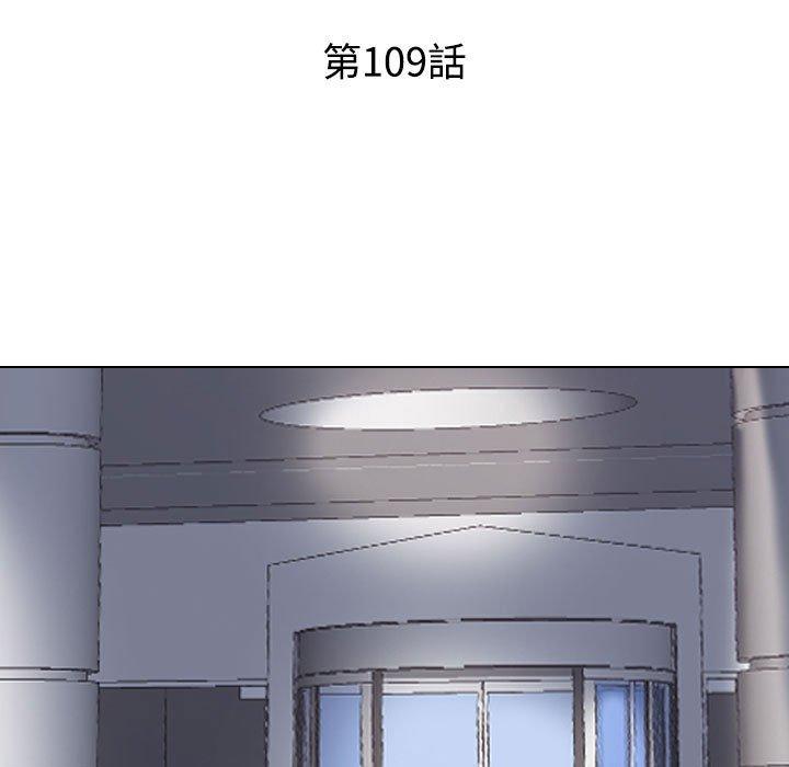 同事換換愛 第 109 話 第13页