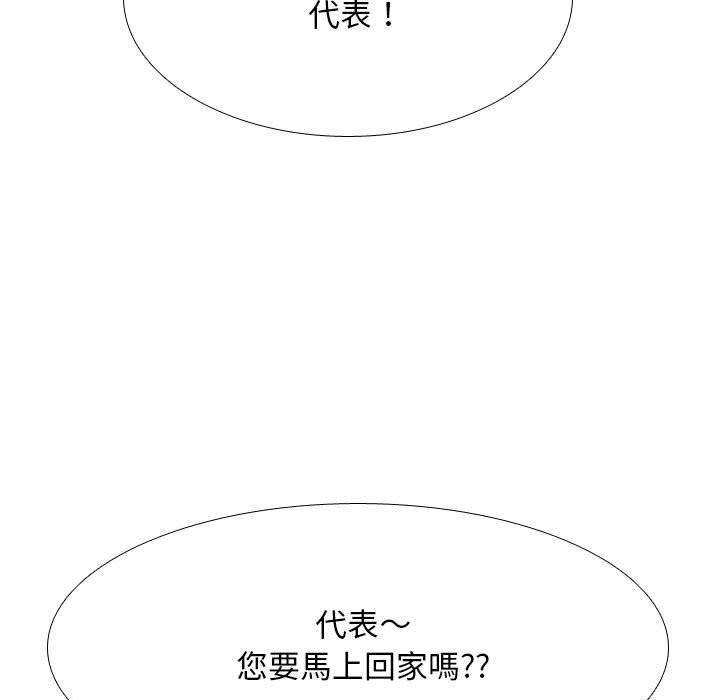 同事換換愛 第 109 話 第21页