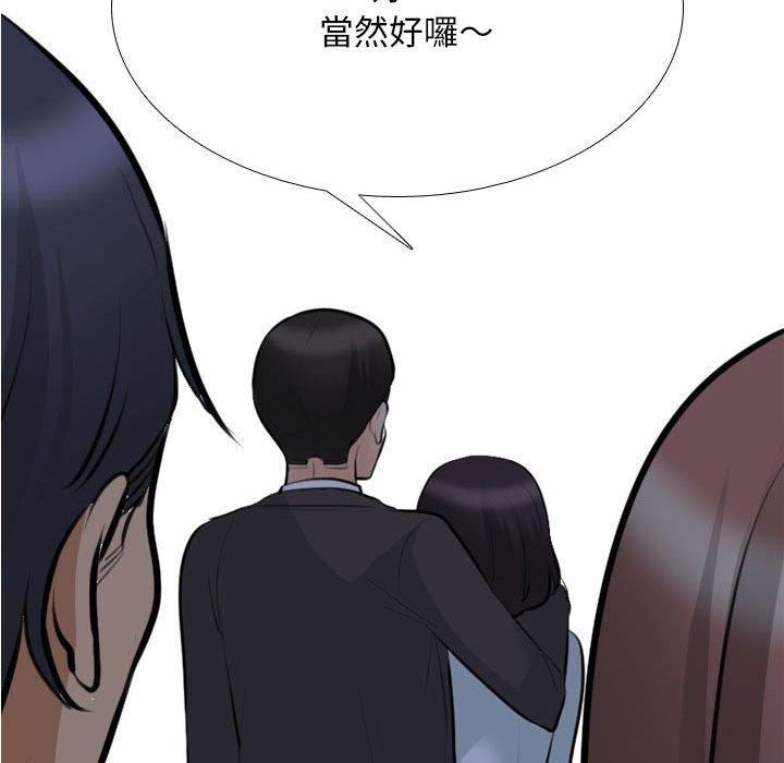同事換換愛 第 109 話 第25页