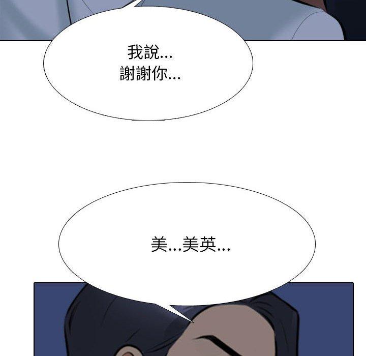 同事換換愛 第 109 話 第35页