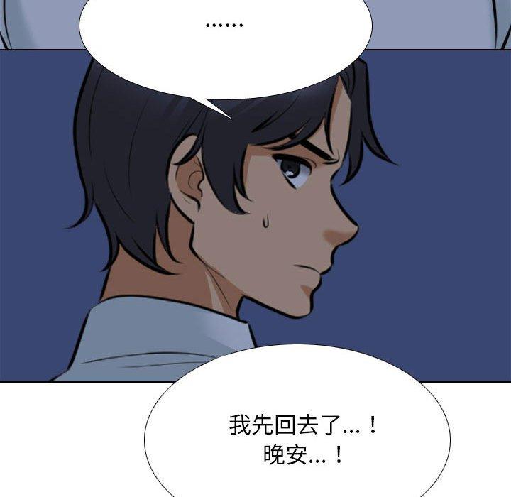 同事換換愛 第 109 話 第39页