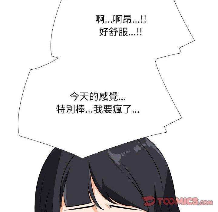 同事換換愛 第 109 話 第68页