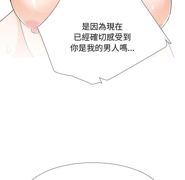 同事換換愛 第 109 話 第70页