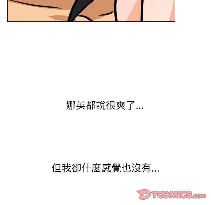 同事換換愛 第 109 話 第80页