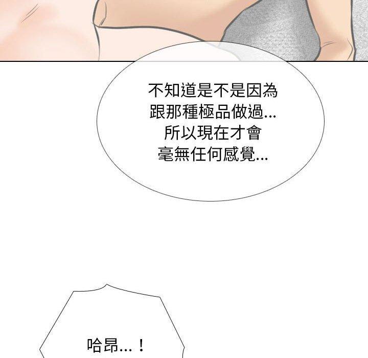 同事換換愛 第 109 話 第84页