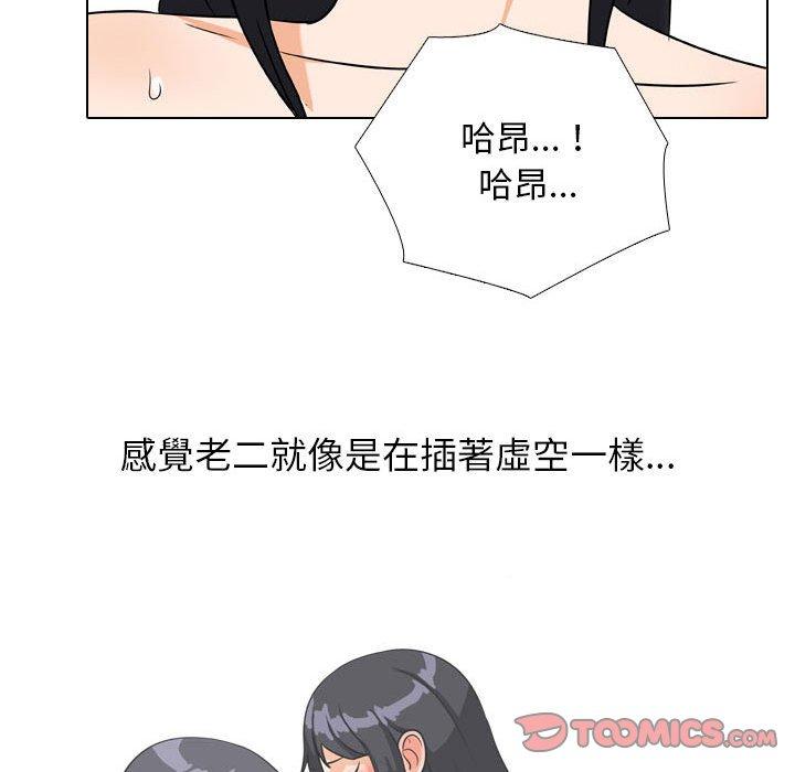 同事換換愛 第 109 話 第86页