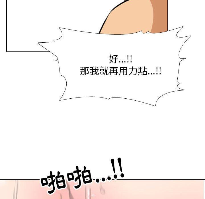 同事換換愛 第 109 話 第94页