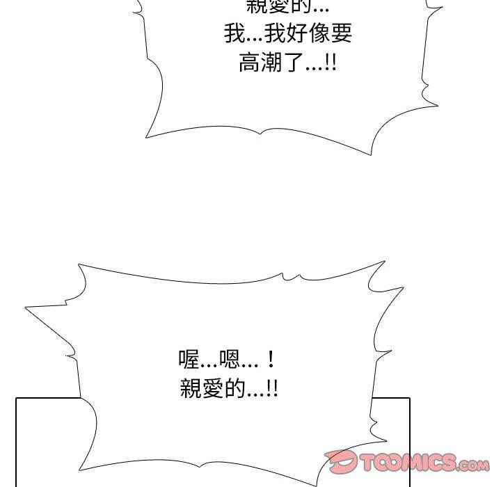 同事換換愛 第 109 話 第92页