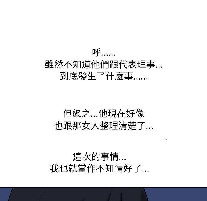 同事換換愛 第 109 話 第42页