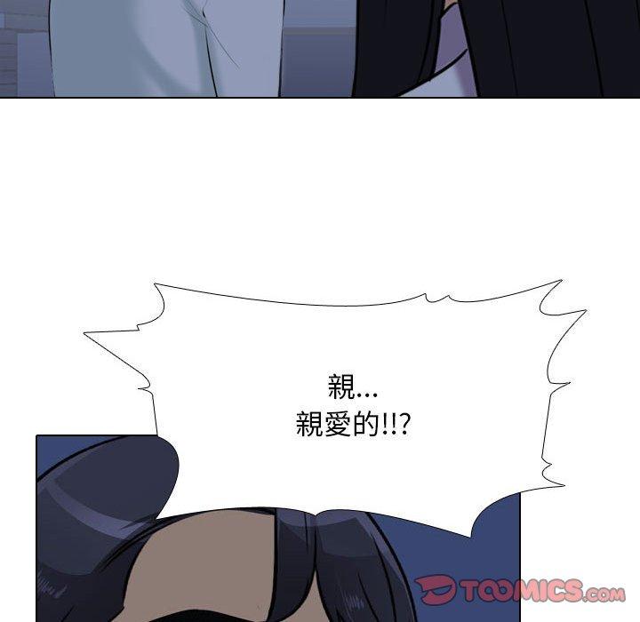 同事換換愛 第 109 話 第50页