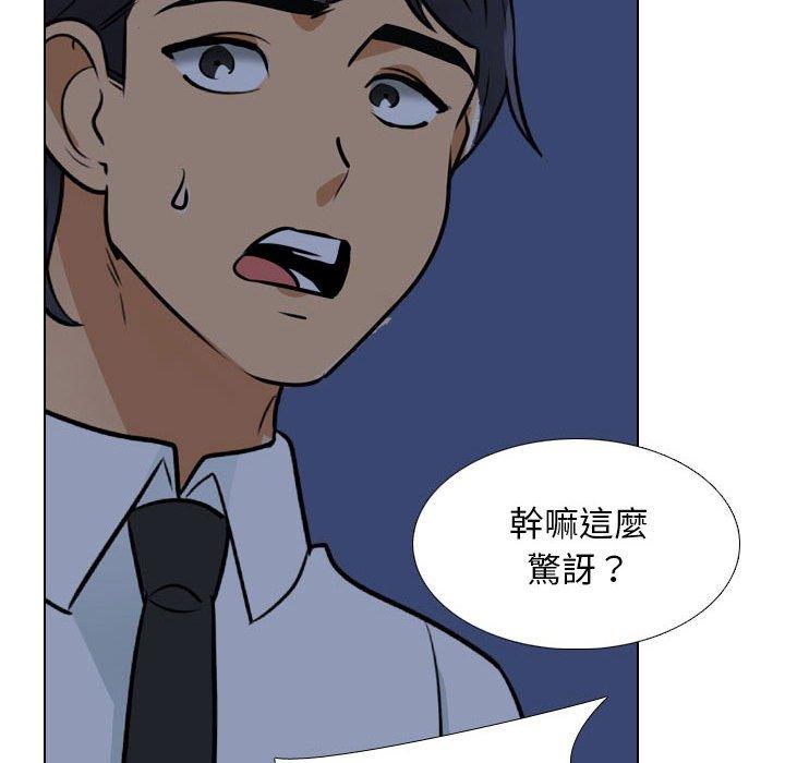 同事換換愛 第 109 話 第51页
