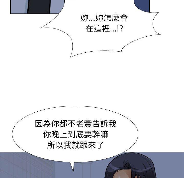 同事換換愛 第 109 話 第52页