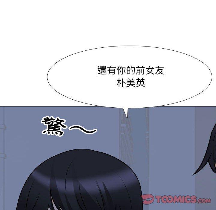 同事換換愛 第 109 話 第56页
