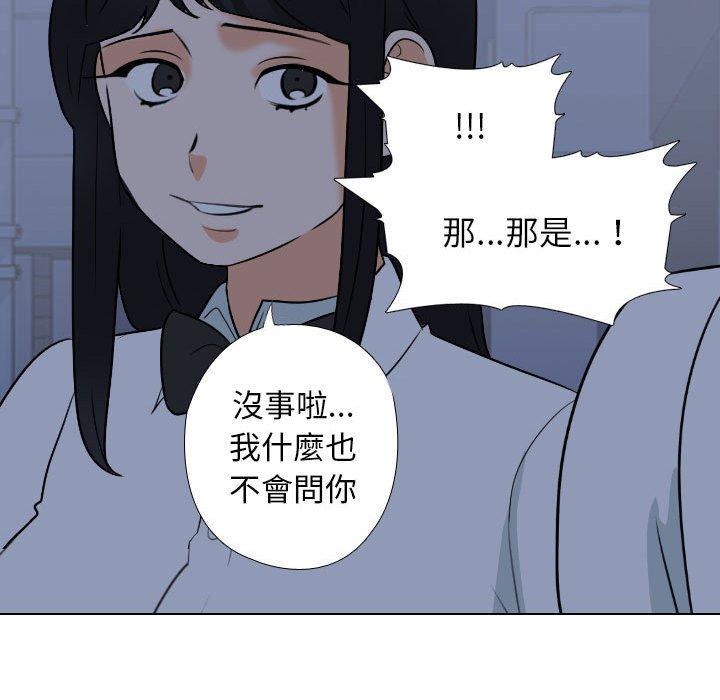 同事換換愛 第 109 話 第57页