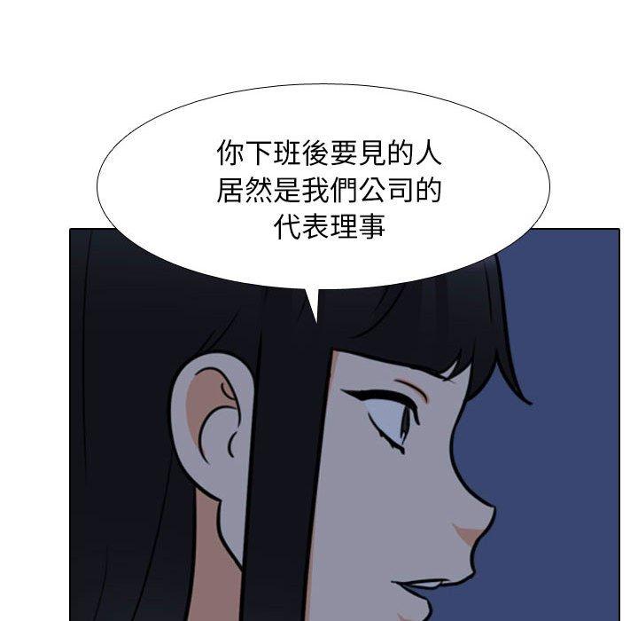 同事換換愛 第 109 話 第54页