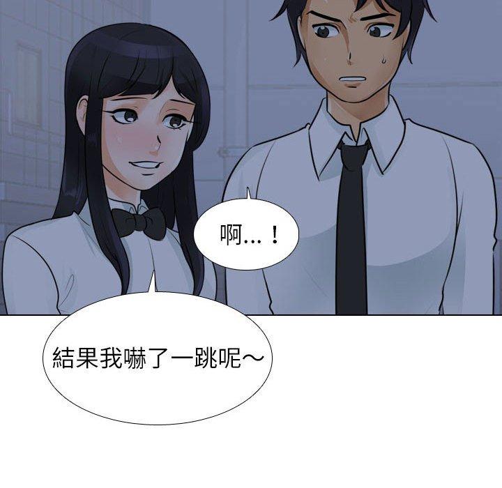 同事換換愛 第 109 話 第53页