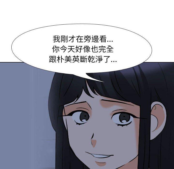 同事換換愛 第 109 話 第58页