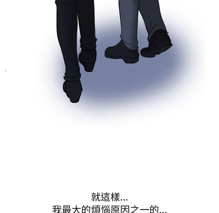 同事換換愛 第 109 話 第63页