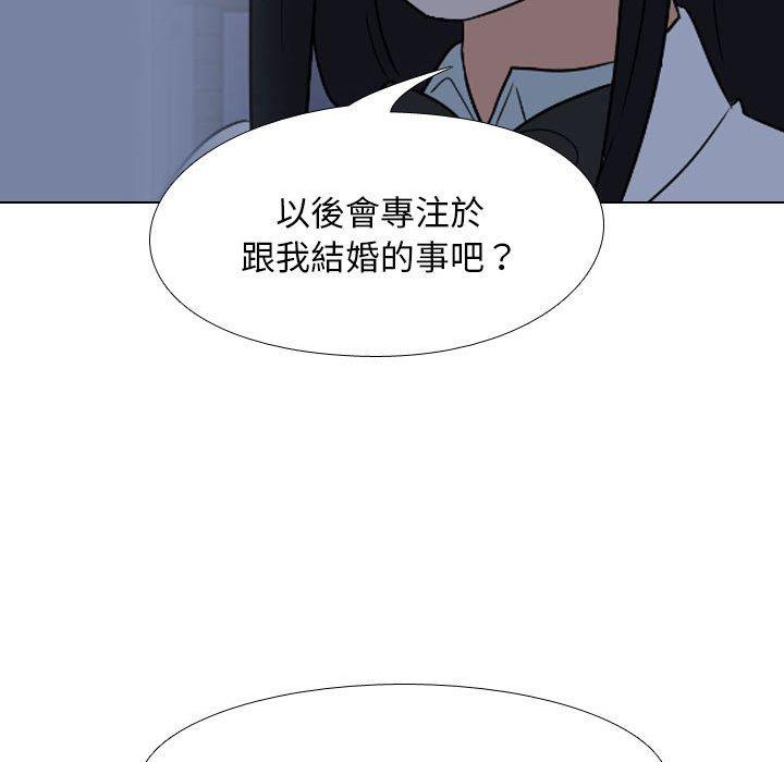 同事換換愛 第 109 話 第59页