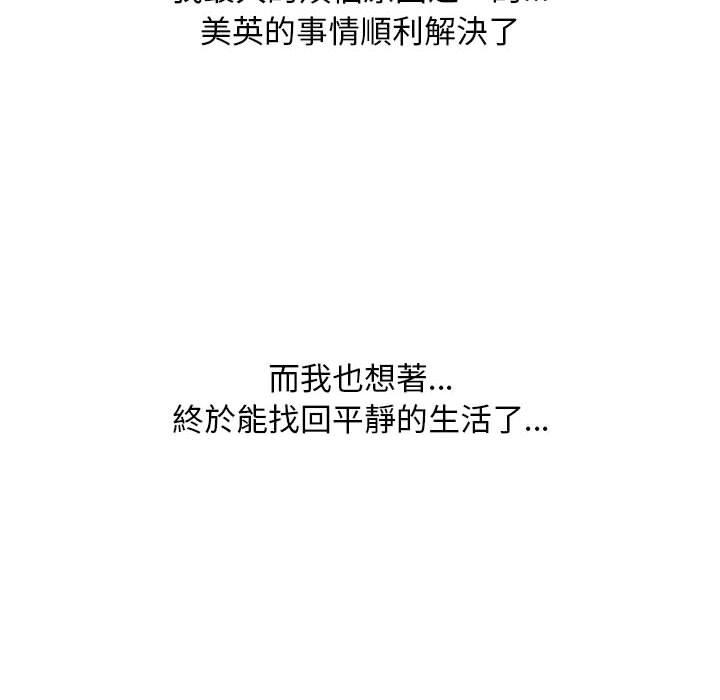同事換換愛 第 109 話 第64页