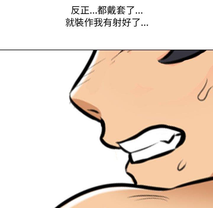 同事換換愛 第 109 話 第100页