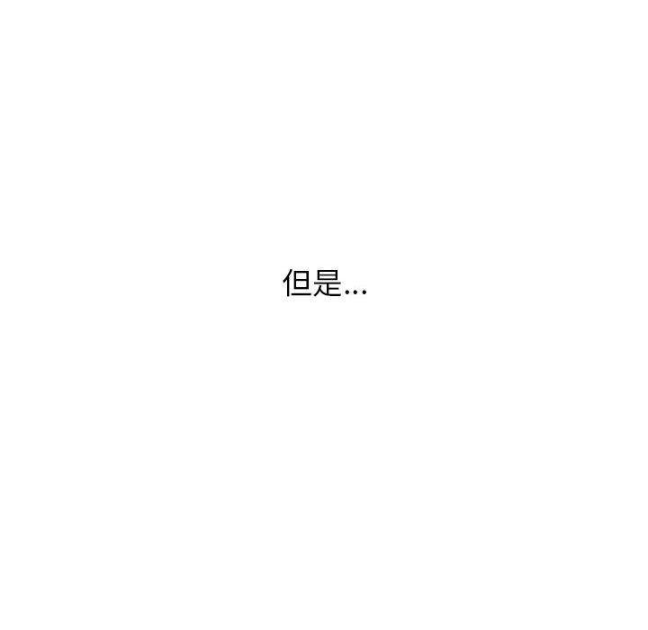 同事換換愛 第 109 話 第111页