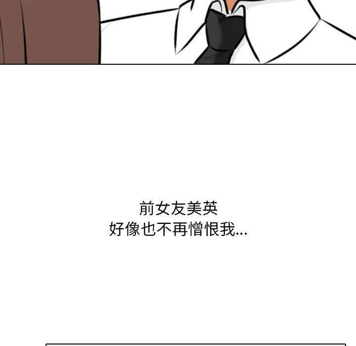 同事換換愛 第 109 話 第109页