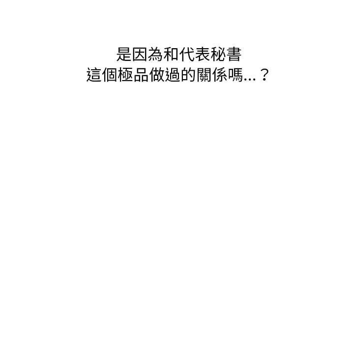 同事換換愛 第 109 話 第112页