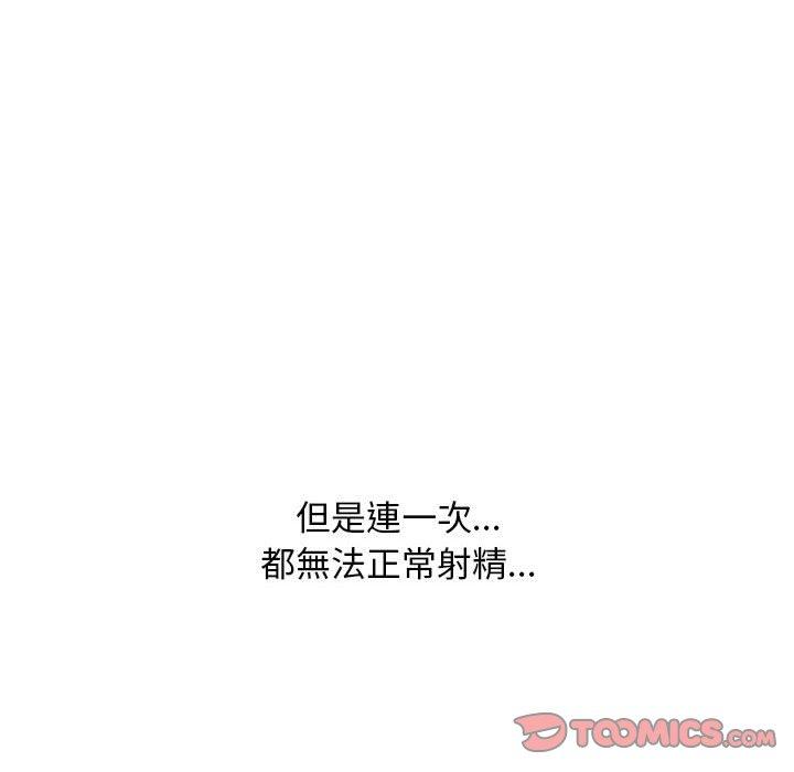 同事換換愛 第 109 話 第116页
