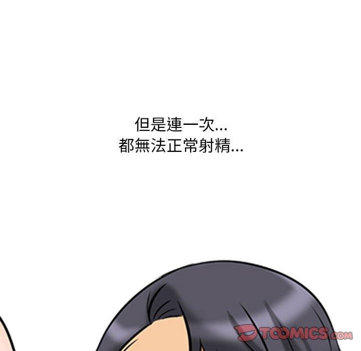 同事換換愛 第 110 話 第9页
