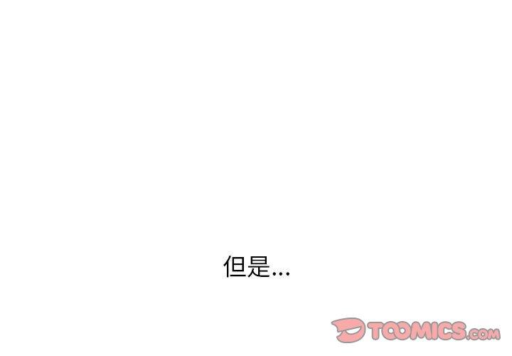 同事換換愛 第 110 話 第3页
