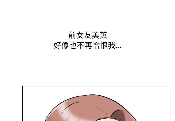 同事換換愛 第 110 話 第1页