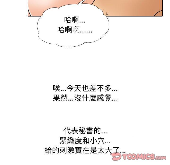 同事換換愛 第 110 話 第21页