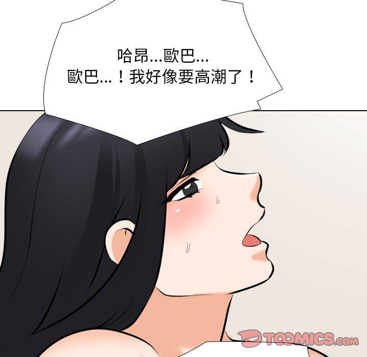 同事換換愛 第 110 話 第27页