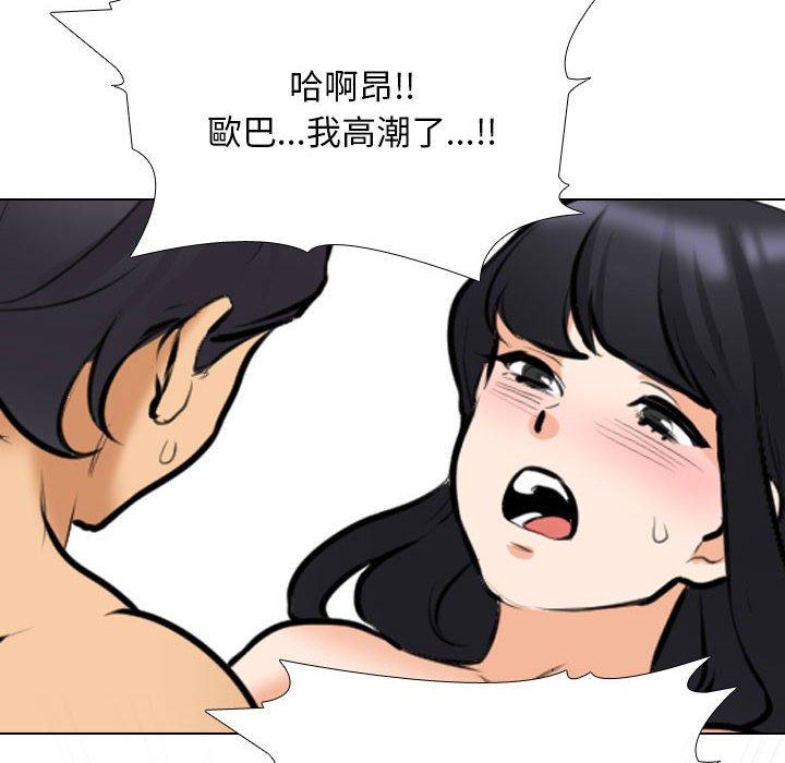 同事換換愛 第 110 話 第32页
