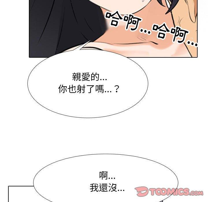 同事換換愛 第 110 話 第39页