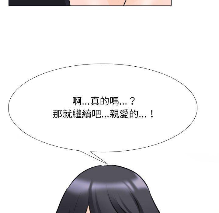同事換換愛 第 110 話 第41页