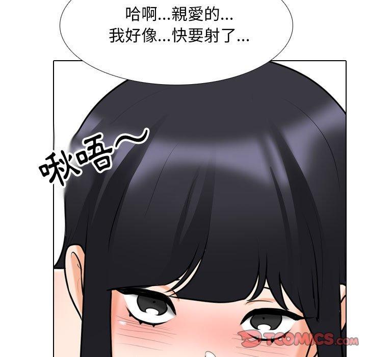 同事換換愛 第 110 話 第81页