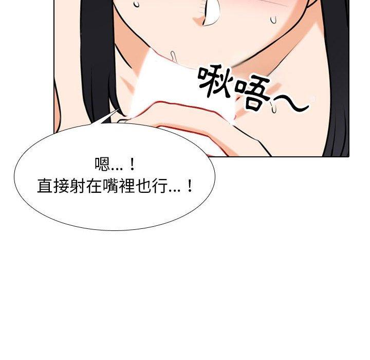 同事換換愛 第 110 話 第82页