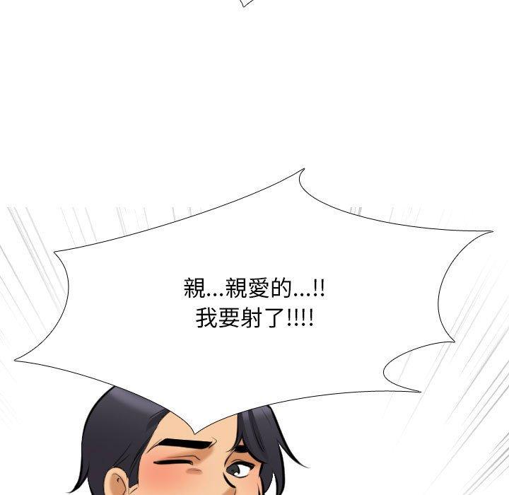 同事換換愛 第 110 話 第85页