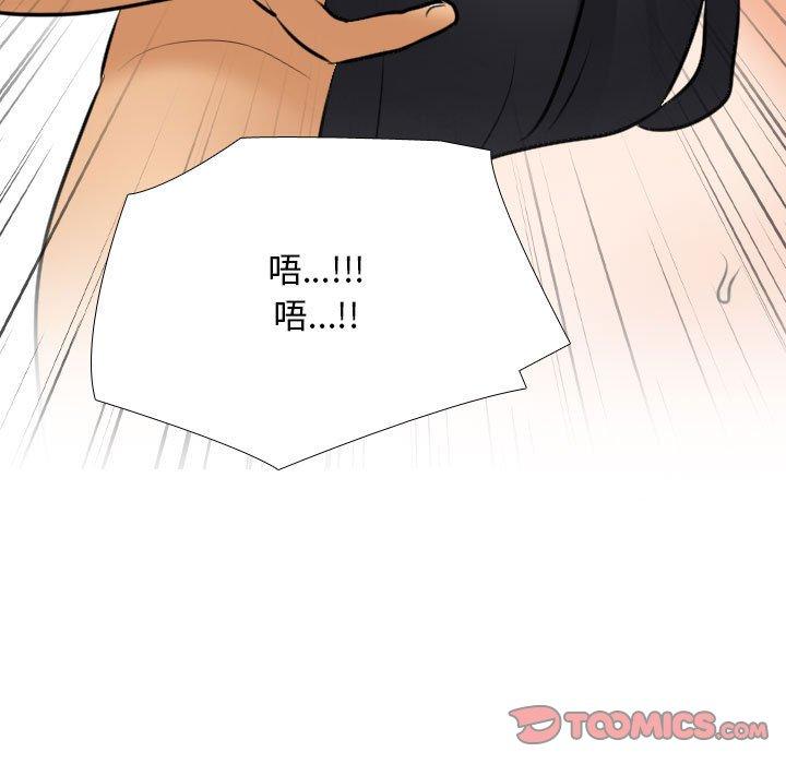 同事換換愛 第 110 話 第87页