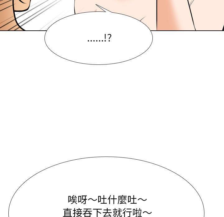 同事換換愛 第 110 話 第95页