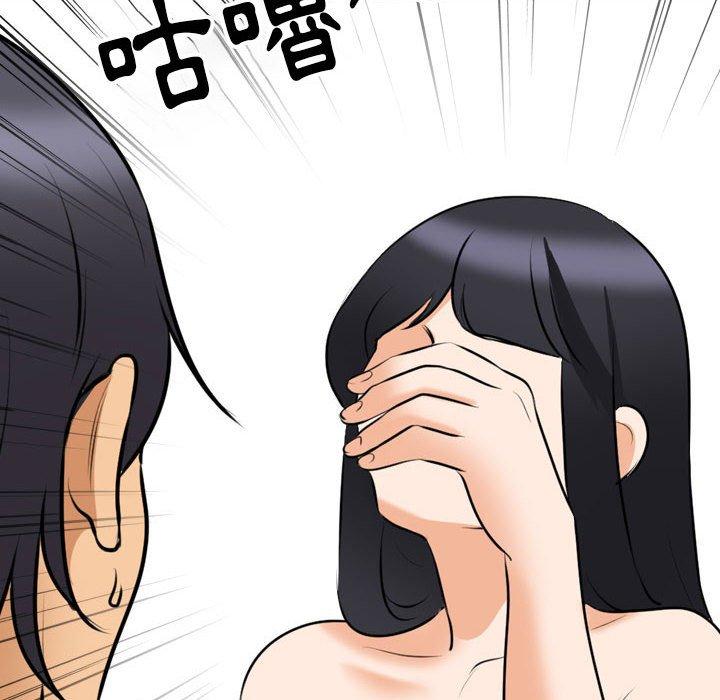 同事換換愛 第 110 話 第94页