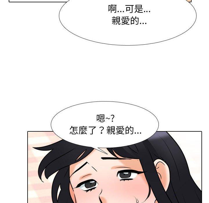 同事換換愛 第 110 話 第46页