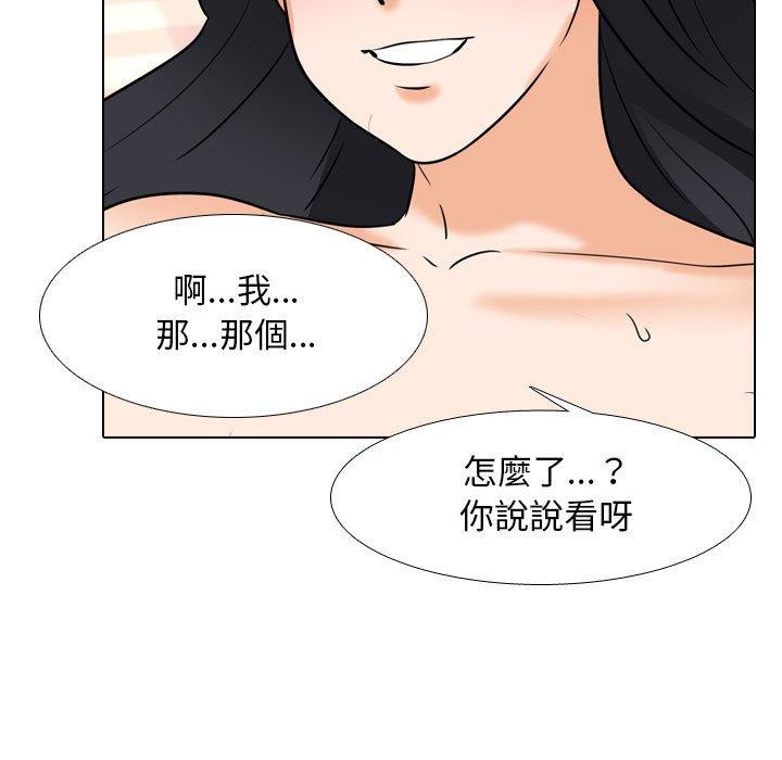 同事換換愛 第 110 話 第47页