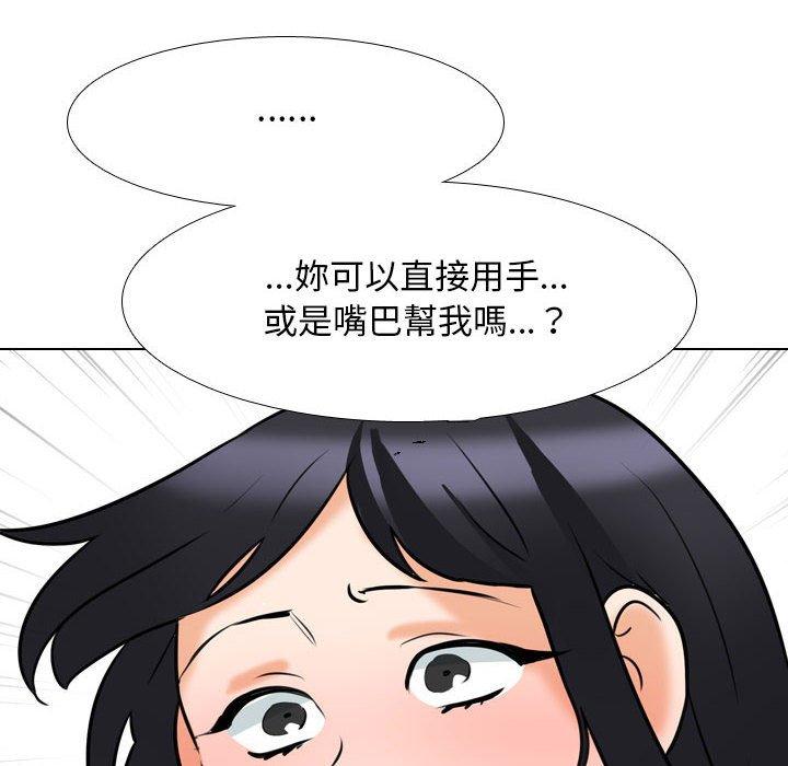 同事換換愛 第 110 話 第48页