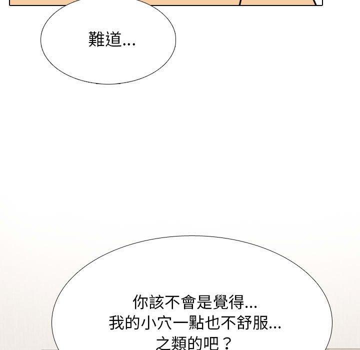 同事換換愛 第 110 話 第53页