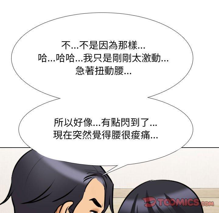 同事換換愛 第 110 話 第57页